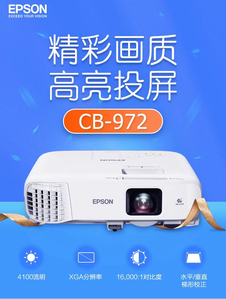 合川爱普生cb-972投影仪